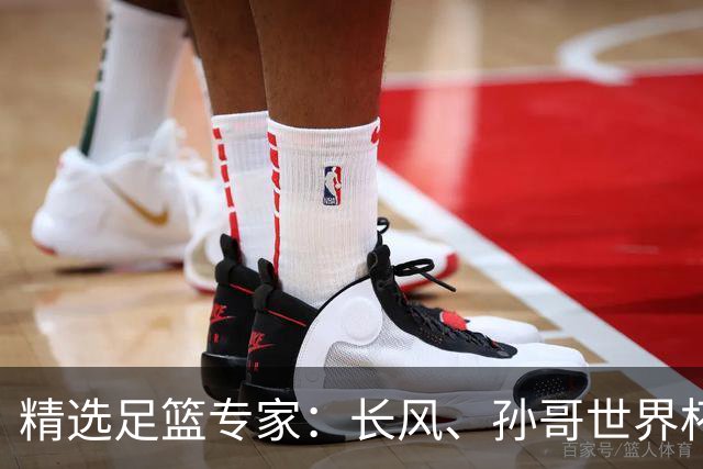 精选足篮专家：长风、孙哥世界杯各擒7连红！
